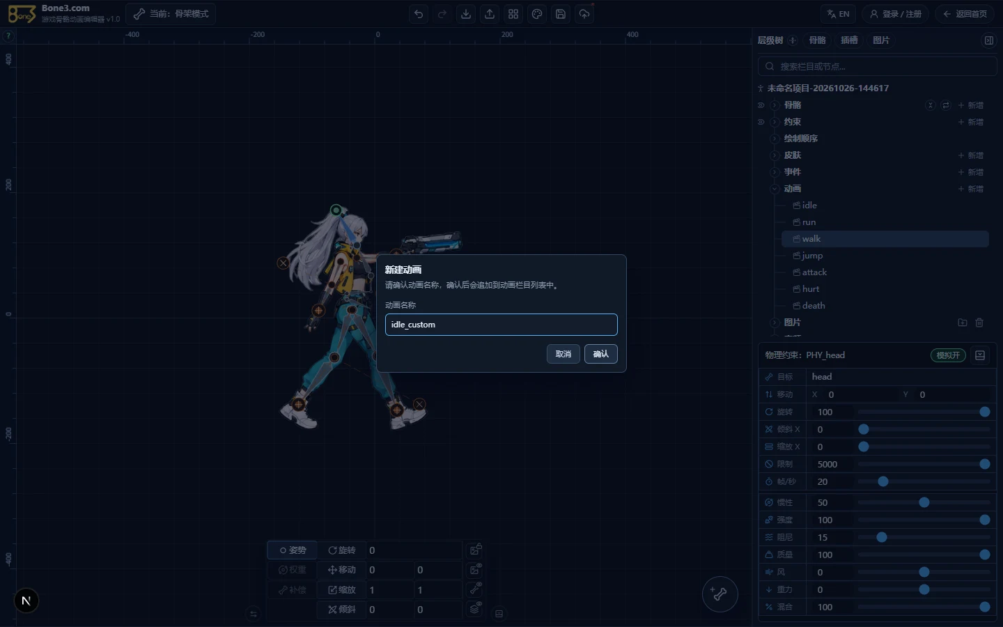 新建动画对话框中输入 idle_custom。