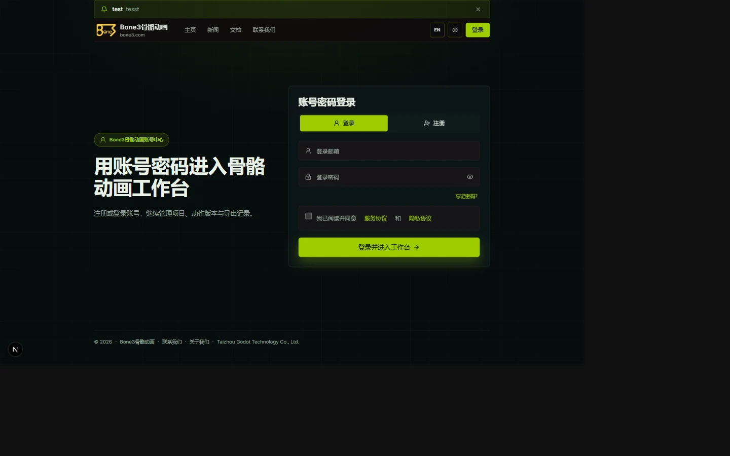 匿名访问工作台时看到的真实登录页，不是项目复制入口。